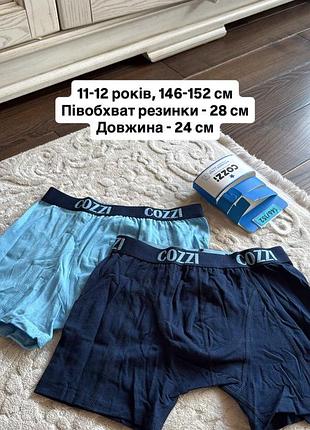 Набір боксерів на хлопчика 11-12 років, дефект