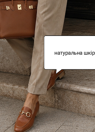 Італія🤎натуральна шкіра коричнево-коньячні лофери з золотою фурнітурою шкіряні шкіри кожа кожані 39,5-40 лоферы балетки балєтки туфлі туфли мокасини