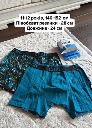 Набір бавовняних боксерів на хлопчика 146-152 см