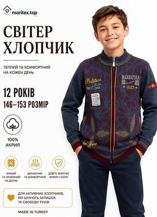 Свитер в школу 12 лет мальчику 146-153 размер. фаблетняя турция. коричневый вязаный свитер в школу на прогулку мальчишку.