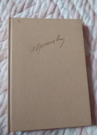 Книга , цілина