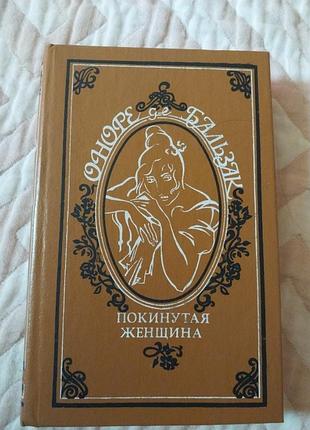 Книга. бальзак