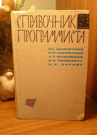 •справочник программиста