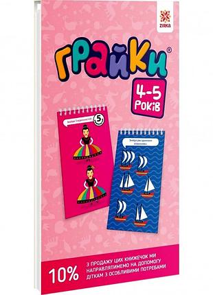 Обучающая книга грайки 4-5 лет 105434