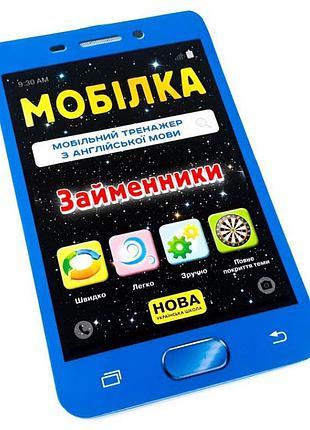 Навчальна книга тренажер з англійської мови. займенники 104832