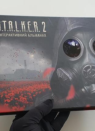 Коллекционный «интерактивный альманах» s.t.a.l.k.e.r. 2. атб
