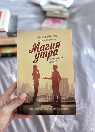 Книга магія утра для високих продажів