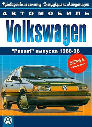 Volkswagen passat. керівництво по ремонту та експлуатації. книга
