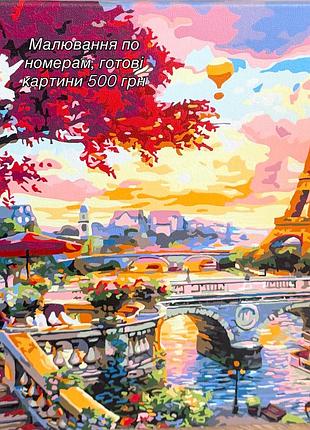 Малюю картини по номерам, продаю готові картини, розмір 40/50