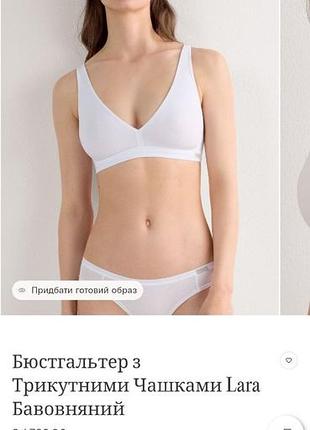 Бюст intimissimi lara 85д