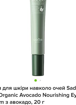 Крем для кожи вокруг глаз