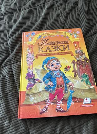 Большая книга детских сказок 🦋