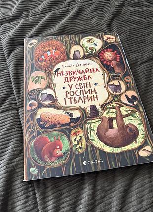 Детская книга с иллюстрациями