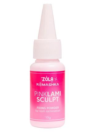 Zola x romashka фіксуюча пудра для ламінування вій pink lamisculpt 10 г