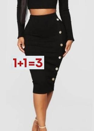 1+1=3 🎁 обтягивающая миди юбка в рубчик