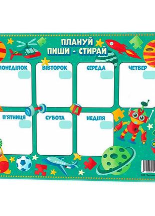 Планер плануй, пиши, стирай 125353 для хлопчика