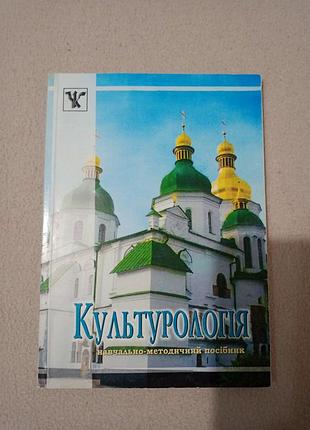 Книга "культурологія"