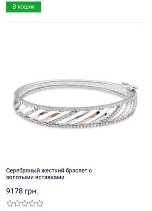 Серебряный женский браслет