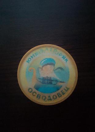 Переливной значок юный моряк осводовец