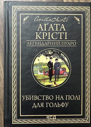 Книги аґати крісті