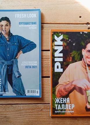 Комплект 2 в 1: два журнала pink (весна-лето 2021), журналы пинк на коллажи