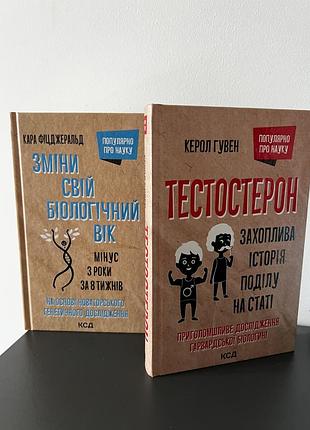 Зміни свій біологічний вік. тестостерон
