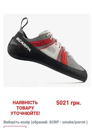 Стеклянные туфли итальянского производителя scarpa - отлично подойдет как для занятий в зале, так и для лазания на природном рельефе. удобная колодка