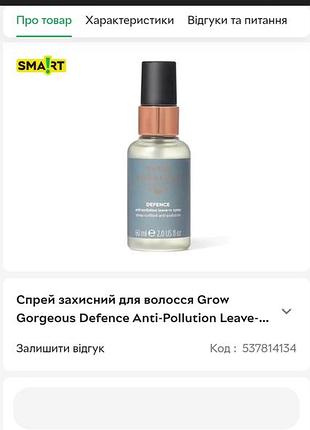 Спрей для захисту волосся