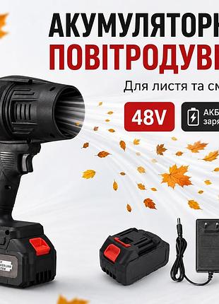 Акумуляторна повітродувка з 2 акб для прибирання листя