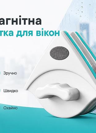 Магнітна щітка для миття вікон з двох сторін • двосторонній склоочисник для вікон, скла, балконів, лоджій і вітрин