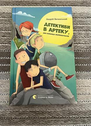 Книга «детективи в артеку»