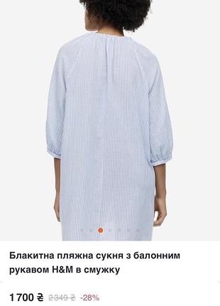 ✅ блакитна пляжна сукня з балонним рукавом н&м в смужку 💐 4