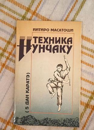 Техника нунчаку, иитиро масатоши