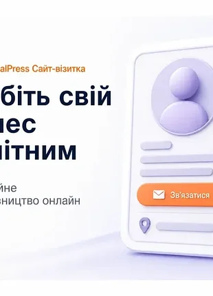 Готовий сайт-візитка для бізнесу – multiuniversalpress