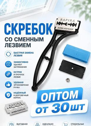 Скребок зі змінним лезом оптом (від 30 шт)