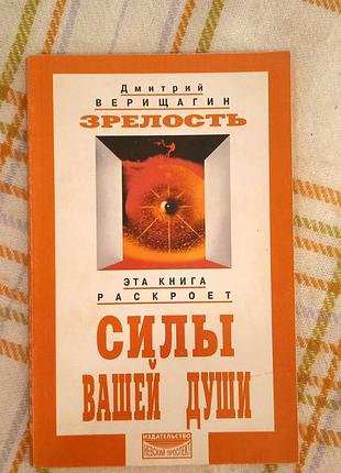 Зрелость, дмитрий верещагин