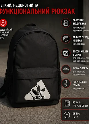 Рюкзак черный спортивный adidas портфель школьный адидас