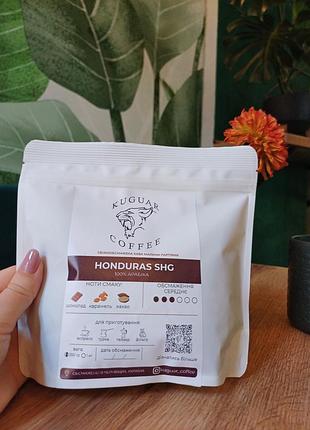 Кава в зернах kuguar coffee honduras shg 100% арабіка, середнє обсмаження, 250 г
