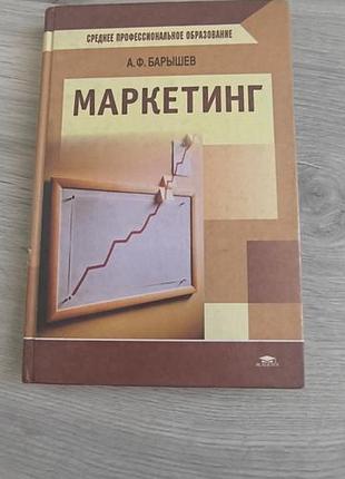 Книга "маркетинг"