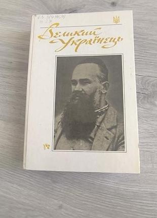 Книга "большой украинский"