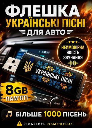 Музика в ваше авто!