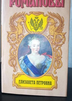 Казимир валішевський донька петра великого, 2002 рік, російською мовою, дуже гарному стані