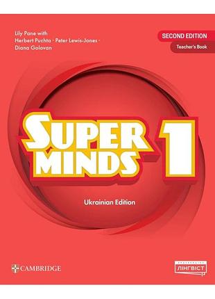 Герберт пухта - super minds 1 (ukrainian edition) нуш 1 teacher’s book