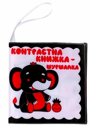 Мягкая книжка «слонёнок ник» (404188) — органическая высоко контрастная тканевая книжка для младенцев с рождения
