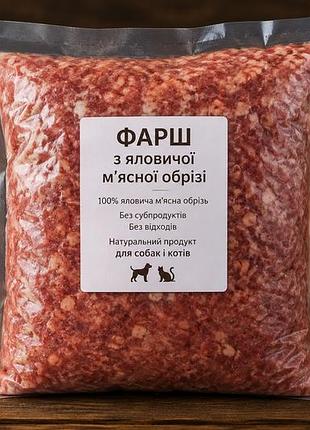 Фарш «м'ясний мікс» для собак і котів| натуральний сирий корм | barf1 кг