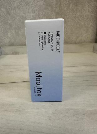 Ультразволожуюча сироватка для обличчя medi-peel hyaluronic acid layer mooltox ampoule, 30мл