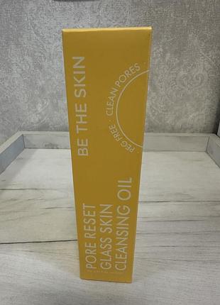 Гідрофільна олія з ефектом скляної шкіри be the skin pore reset glass skin cleansing oil 150ml