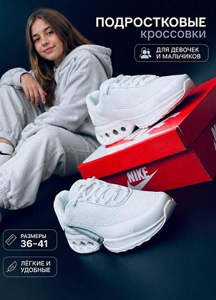 Жіночі молодіжні кросівки nike air білі модні спортивні легкі повсякденні 36-41