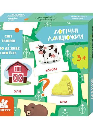 Логические цепочки «мир животных: кто где живёт и что ест» на украинском языке — 15 двусторонних пазлов-карточек для детей от 3 ле