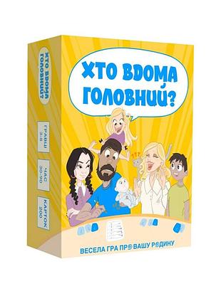 Настільна гра «хто головний вдома?» memogames 0009mg, 200 питань, українською мовою